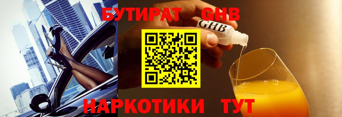 БУТИРАТ  Бутират BDO  Вход с VPN  Карабулак 