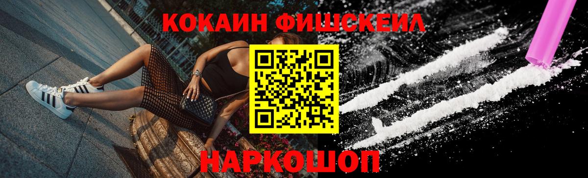 COCAIN FishScale Карабулак