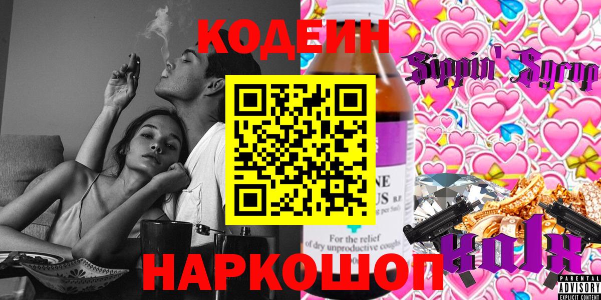Кодеиновый сироп Lean Purple Drank  Кодеиновый сироп Lean Purple Drank  Вход с VPN  Карабулак 