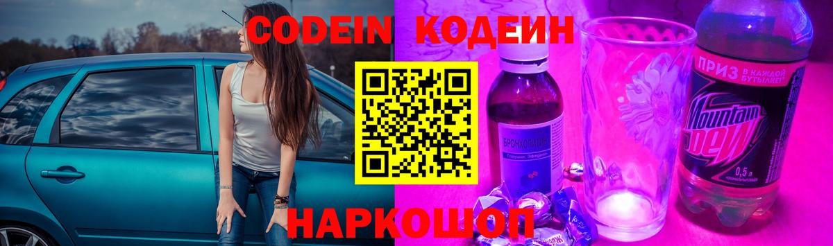 Codein напиток Lean (лин) Карабулак
