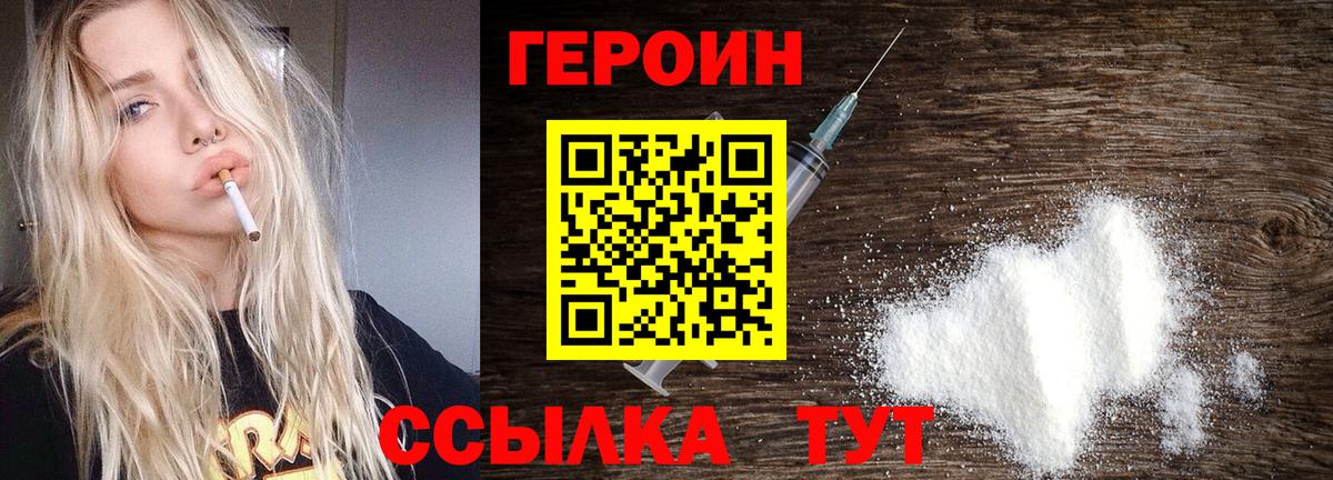 ГЕРОИН хмурый Карабулак